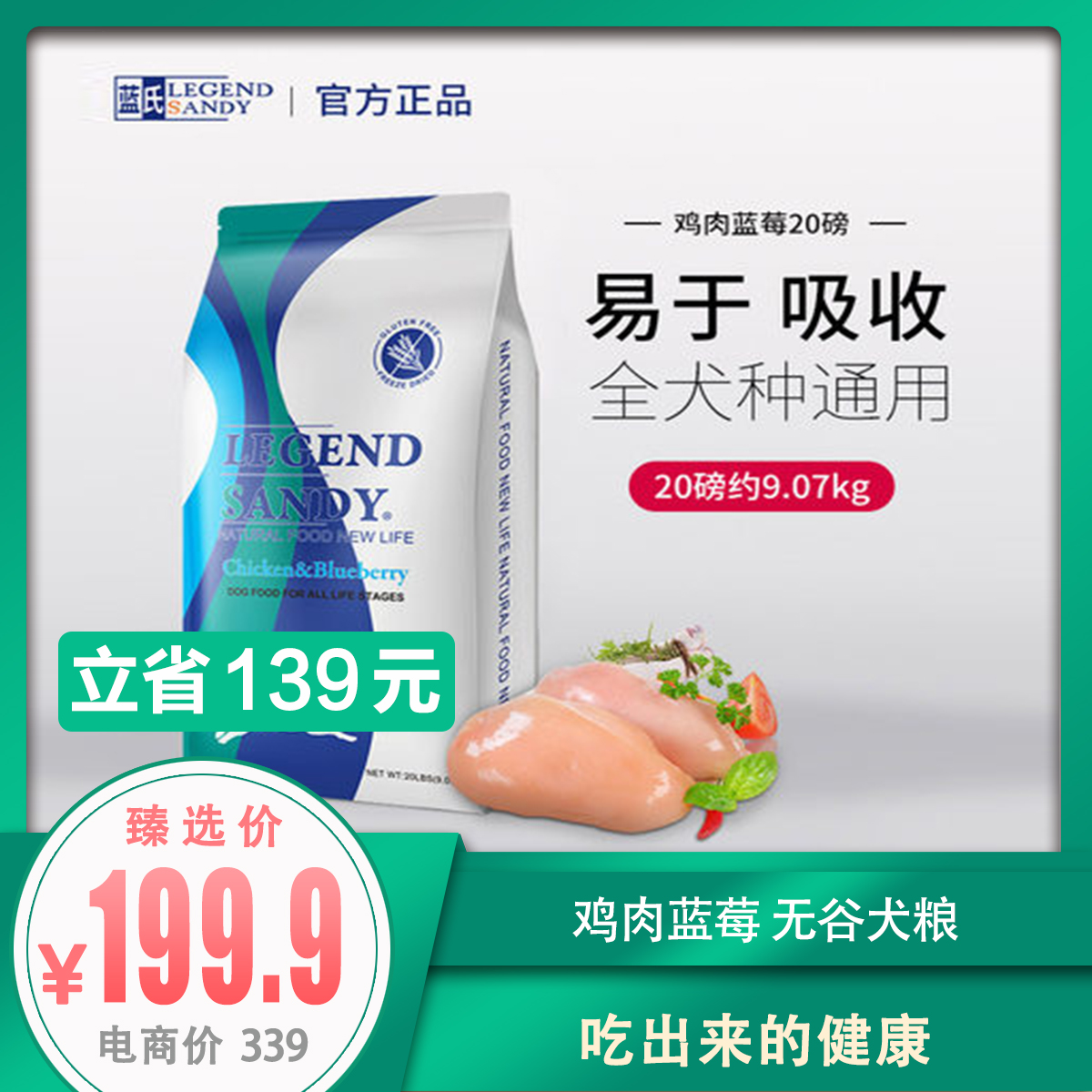 蓝氏-无谷鸡肉蓝莓-全犬粮-20磅