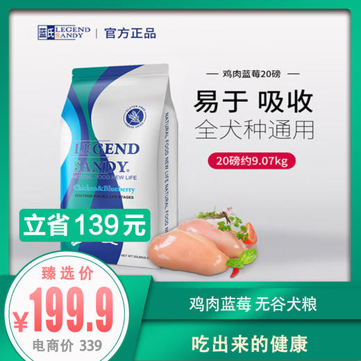 蓝氏-无谷鸡肉蓝莓-全犬粮-20磅 商品图0
