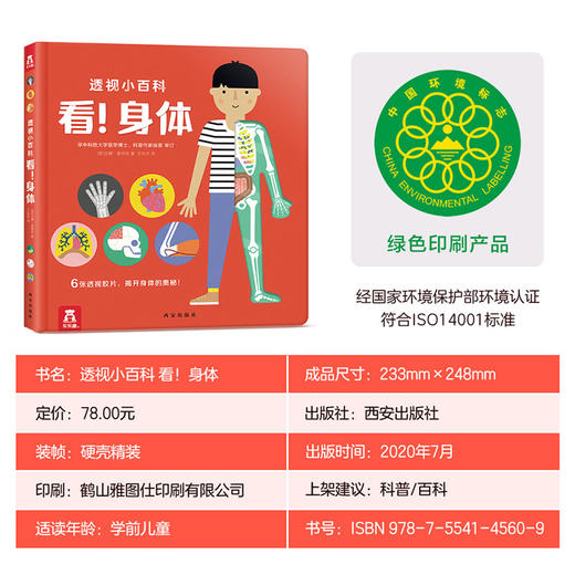 傲游猫-透视小百科 看！身体 商品图6