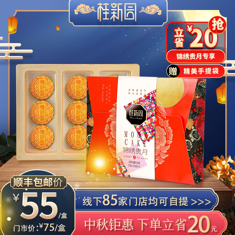 【锦绣贵月】中秋月饼高档伴手礼 4种口味9枚入