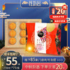 【锦绣贵月】中秋月饼高档伴手礼 4种口味9枚入 商品缩略图0