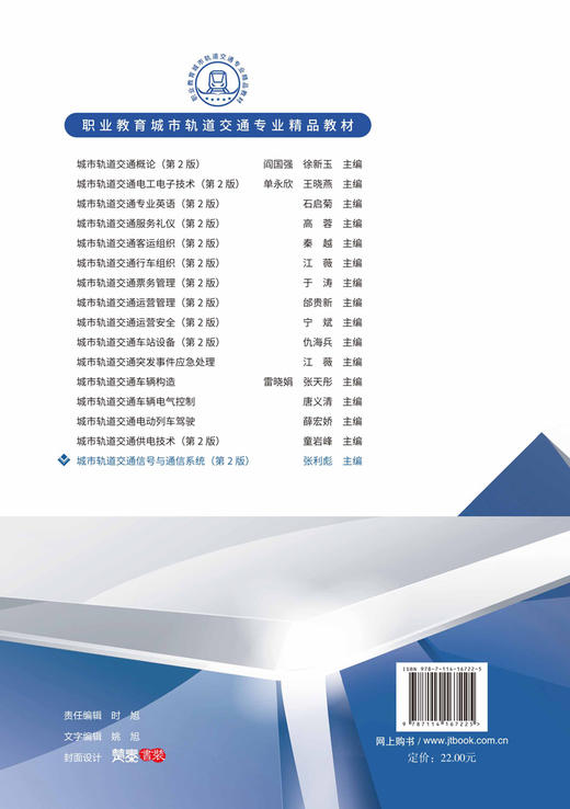 城市轨道交通信号与通信系统（第2版） 商品图1