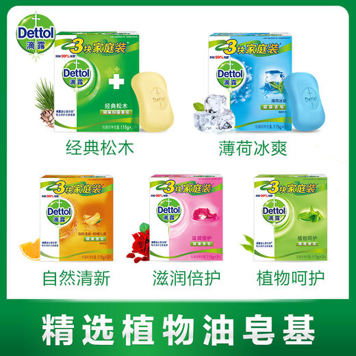 【英国皇室御用】滴露除螨香皂115gx3块 香味持久 香型 洗手 洗澡 洁面 沐浴 留香 清洁  99%有效y菌 肥皂 商品图2