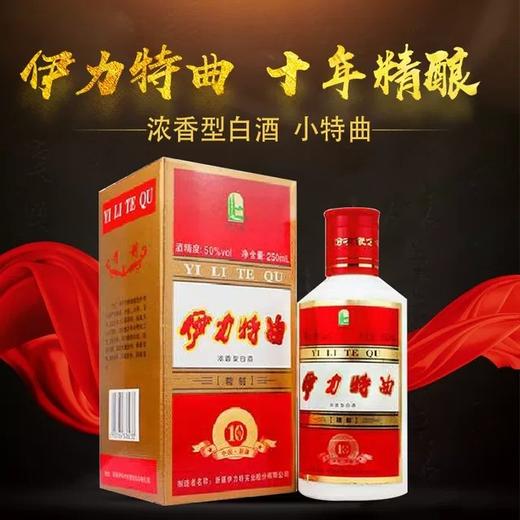 伊力特曲浓香型白酒250ml 商品图1