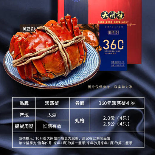 漾荡蟹 大闸蟹礼券 提货券 蟹券 送礼佳品 商品图1