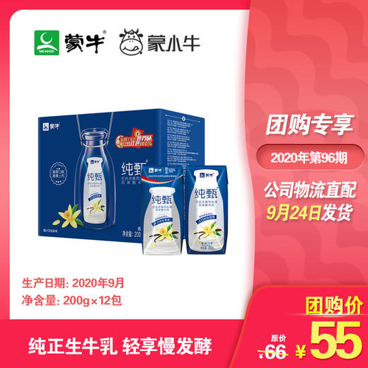 纯甄风味酸牛奶香草口味利乐钻200g×12包 商品图0