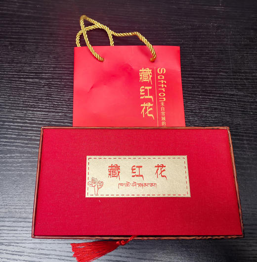 特级藏红花10克-普通装600元-礼盒装628 商品图3