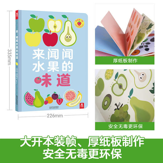 来 闻闻水果的味道 0-3岁 宝宝启蒙认知书 带香味的书 商品图4