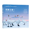 新书预售 荒野之歌2 国际野生生物摄影年赛精选 摄影艺术 商品缩略图0