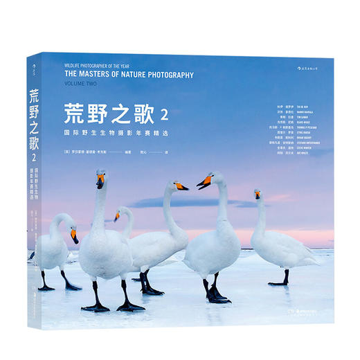 新书预售 荒野之歌2 国际野生生物摄影年赛精选 摄影艺术 商品图0