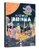 《我们与世界：中外历史面对面》 赠配套桌游 1000+知识点  5大知识专题 10大对比单元20个全场景文明 商品缩略图5