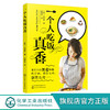 一个人吃饭真香 新手下厨指南 美食烹饪书籍 家常菜谱制作大全 营养早餐食谱早炒菜煲汤书籍日式韩式料理西餐制作书籍 商品缩略图0