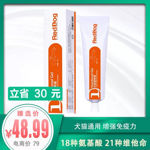 红狗	reddog红狗营养膏	146g 商品图0