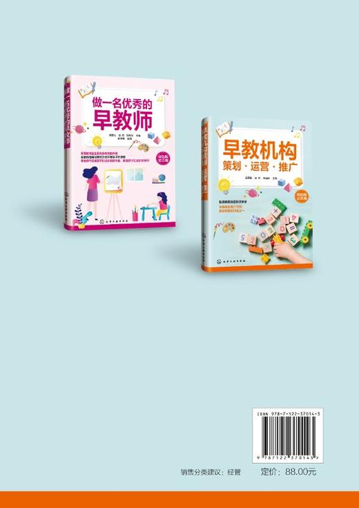 早教机构策划 运营 推广 早教机构运营管理书籍 早教机构前期策划品牌加盟教学管理招生早教中心创办运营管理制度营销推广书 商品图1