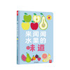 来 闻闻水果的味道 0-3岁 宝宝启蒙认知书 带香味的书 商品缩略图0