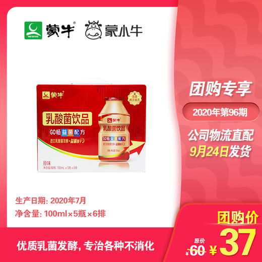 蒙牛GO畅益菌配方原味乳酸菌饮品100ml×5瓶×6排（N1） 商品图0