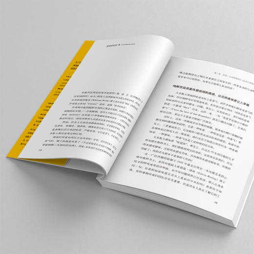 美味的科学: 从咬下第一口食物的体验，到饮食科学的美味革命 商品图2