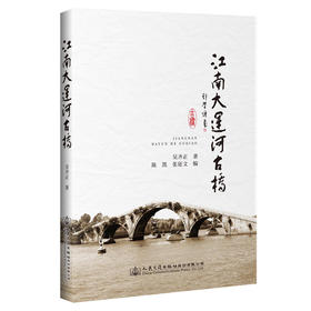 江南大运河古桥