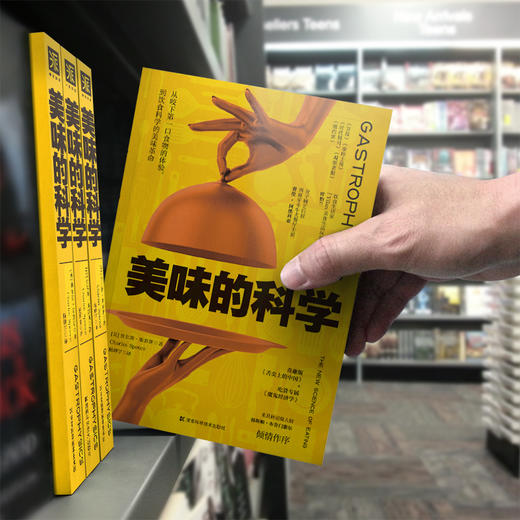 美味的科学: 从咬下第一口食物的体验，到饮食科学的美味革命 商品图4