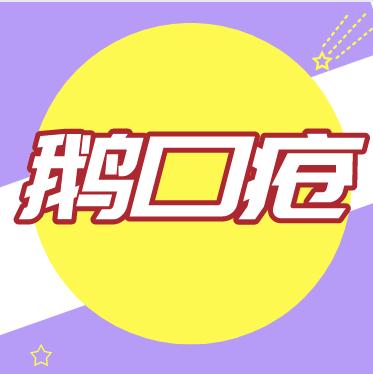 鹅口疮怎么护理？ 商品图0