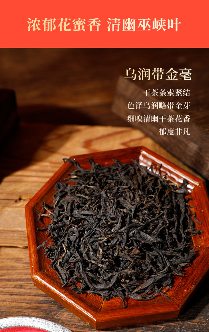 正山堂骏眉中国湖北巴东红巫峡小叶茶50g100g125g150g200g礼盒