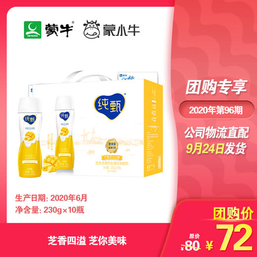 纯甄轻酪乳芒果芝士味风味酸牛乳PET瓶230g×10瓶（礼盒装） 商品图0