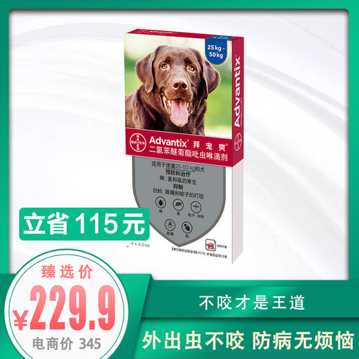 拜耳	拜宠爽狗用外驱 25-50kg 商品图0