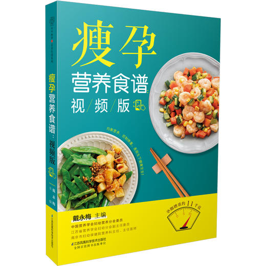 瘦孕营养食谱：视频版 商品图1