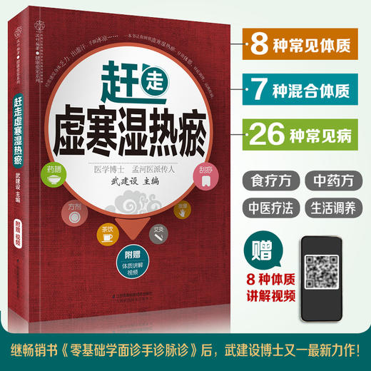 赶走虚寒湿热瘀 商品图0