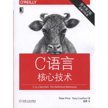 C语言核心技术（原书第2版） 商品图0