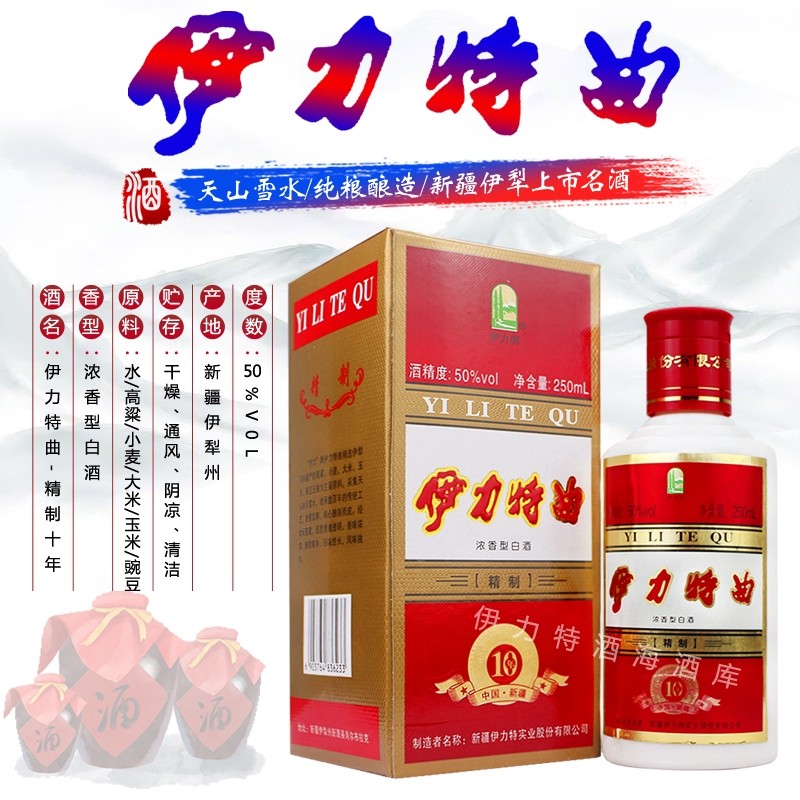 伊力特曲浓香型白酒250ml