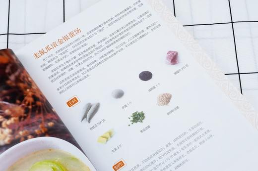 岭南新汤王教你煲靓汤 看节气喝靓汤 秋季篇 煲汤书广东汤谱煲汤食谱广式煲汤书籍 90道应季靓汤汤谱大全养生功效制作方法 商品图3