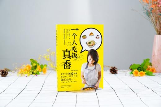 一个人吃饭真香 新手下厨指南 美食烹饪书籍 家常菜谱制作大全 营养早餐食谱早炒菜煲汤书籍日式韩式料理西餐制作书籍 商品图2