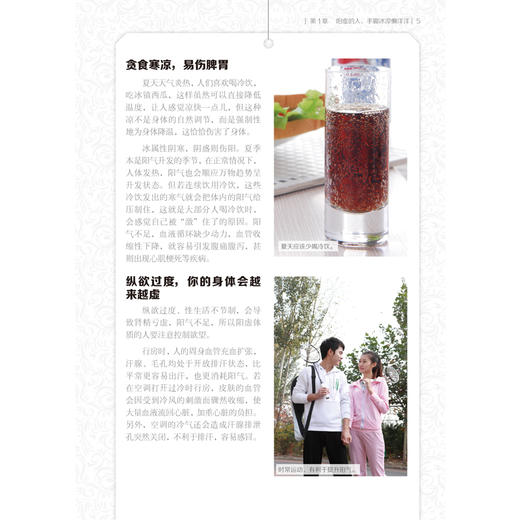 赶走虚寒湿热瘀 商品图10