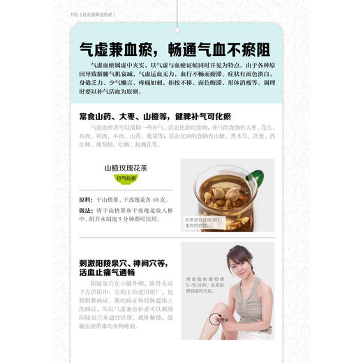 赶走虚寒湿热瘀 商品图6