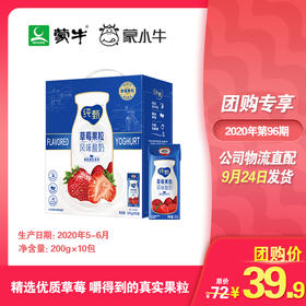 纯甄草莓果粒风味酸奶康美笑脸包200g×10包