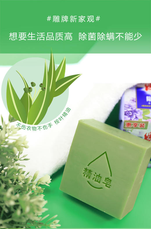 雕牌精油洗衣皂180g/2块装 商品图3