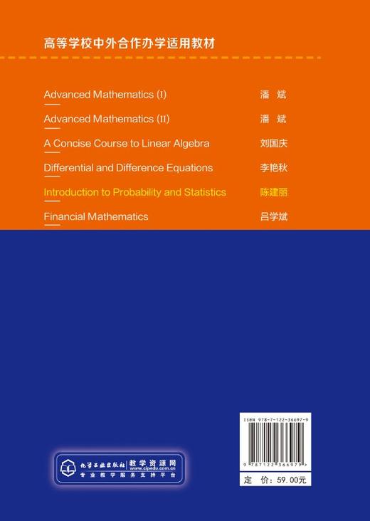 Introduction to Probability and Statistics 概率统计引论 陈建丽 高等学校中外合作办学适用教材 概率统计双语教学使用书籍 商品图1