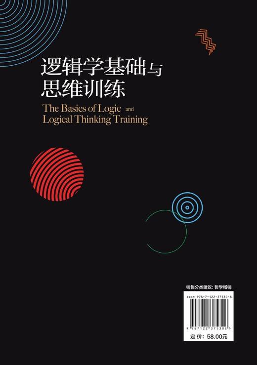 逻辑学基础与思维训练 逻辑学 权威 思维 改变逻辑思维方式 提高沟通交际能力 培养沟通技巧 逻辑学思维 提升交际能力哲学逻辑思维 商品图1