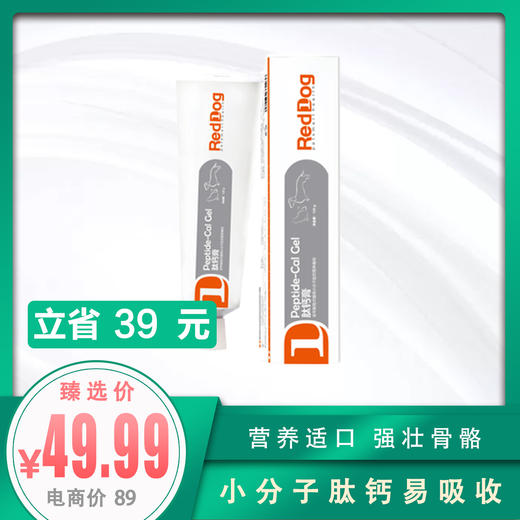 红狗	reddog红狗肽钙膏 120g 商品图0
