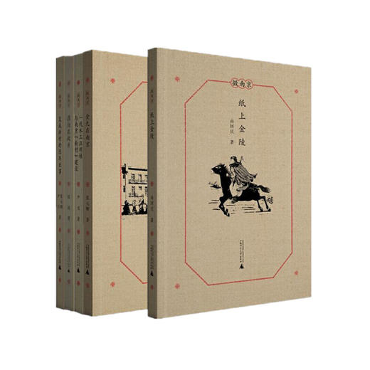 “微南京丛书”(5册）《漂泊在故乡》《金九在南京》《复成新村的陈年旧事》《纸上金陵》《一代水工汪胡桢与南京“新村”建设》 商品图0