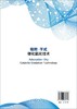 吸附-干式催化氧化技术 李秉正 废水处理技术书籍 吸附模型与催化理论实验及表征方法 催化氧化降解行为及机理 环境工程化学工程 商品缩略图1
