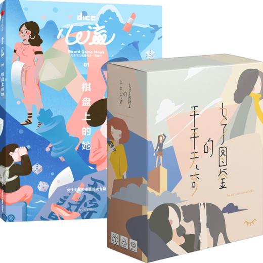 心流：棋盘上的她（含卡牌桌游《平平无奇的女子图鉴》）》） DICE  游戏 桌游 解压 中信出版社图书 正版 商品图3