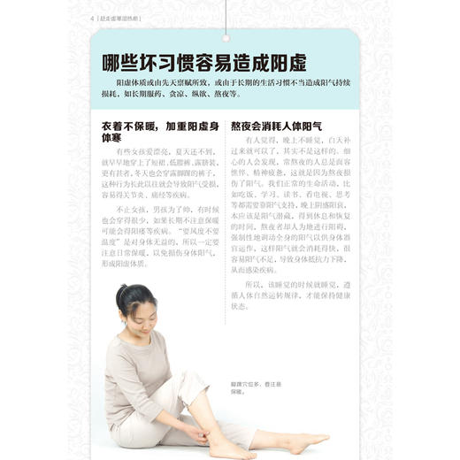 赶走虚寒湿热瘀 商品图5