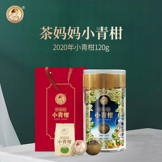 【双11预售】澜沧古茶2020年茶妈妈小青柑陈皮普洱茶熟茶新会橘普柑普桔子120g 商品图5
