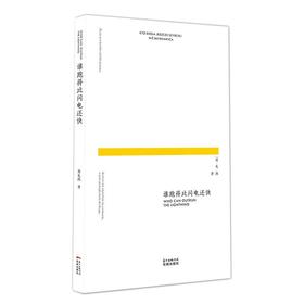 谁跑得比闪电还快 作者黄礼孩 他的诗歌既保留了中国传统正气又吸收了诸多欧洲现代派的元素，是传统与现代的完美结合