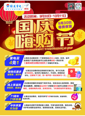  国庆嗨购节！恒发三节同贺，惊爆全城~~快来抢购啦！！！ 