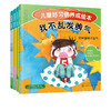 儿童好习惯养成绘本 全4册 2-6岁儿童家庭教育习惯培养 健康饮食 性格养成 成长管理 父母教育 科学教育启蒙认知亲子读物睡前故事 商品缩略图0