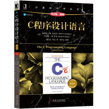 C程序设计语言（原书第2版·新版 典藏版） [The C Programming Language Second Edition] 商品图0