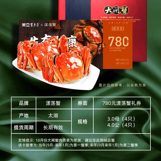 漾荡蟹 大闸蟹礼券 提货券 蟹券 送礼佳品 商品图3